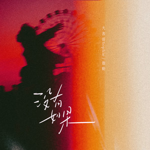 沦为军妓被扒开双腿玩弄
